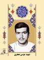 زندگی‌نامه شهید موسی جعفری
